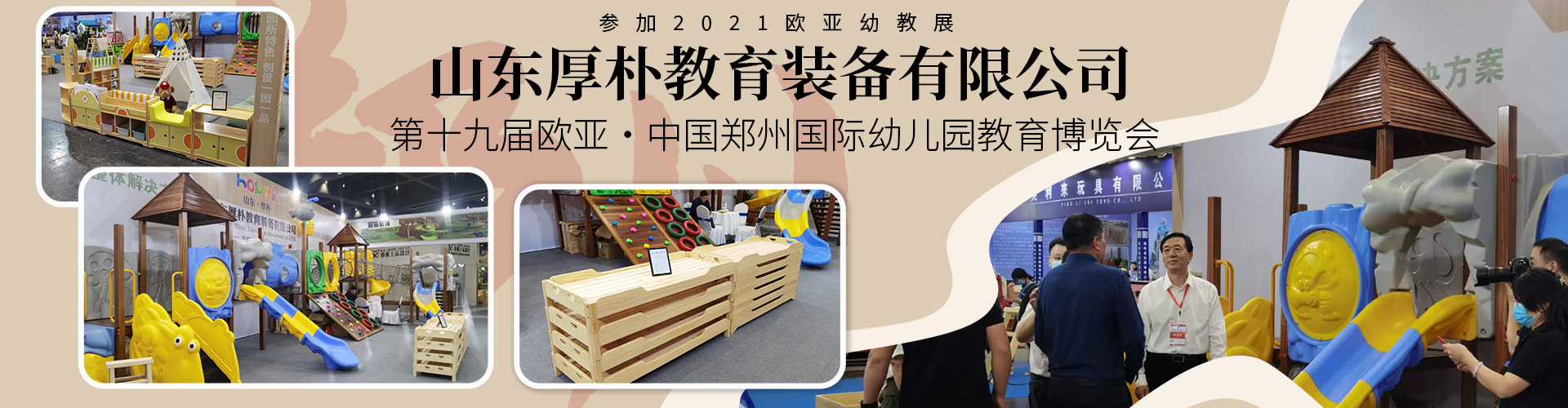 第23届北京国际幼教用品展览会-澳门十大网赌最新排名装备盛况