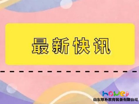 疫情当下，应有一份关爱，温暖民办幼儿园