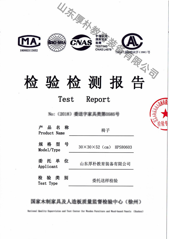 幼儿园椅子质量检验检测报告