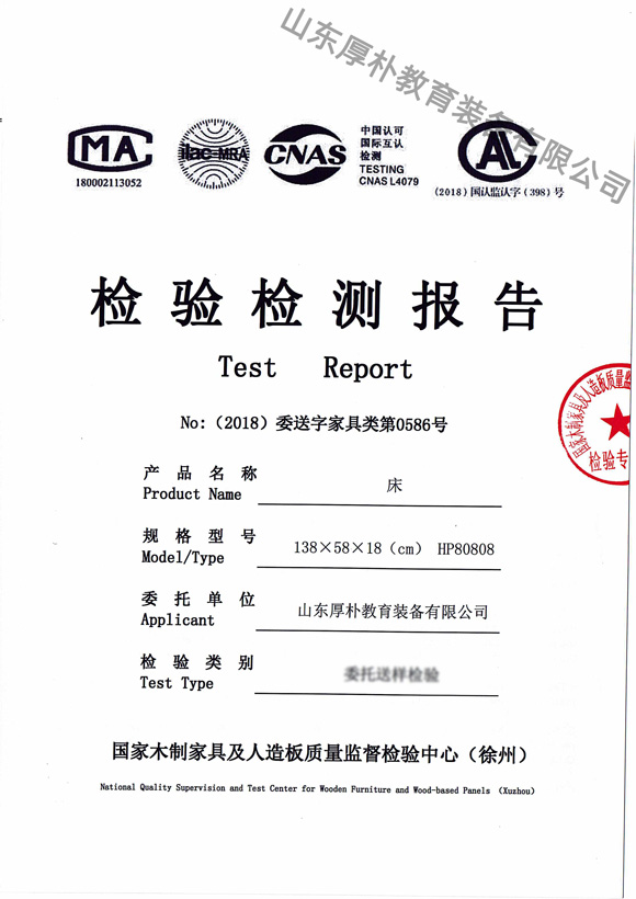 幼儿园实木床检验检测报告