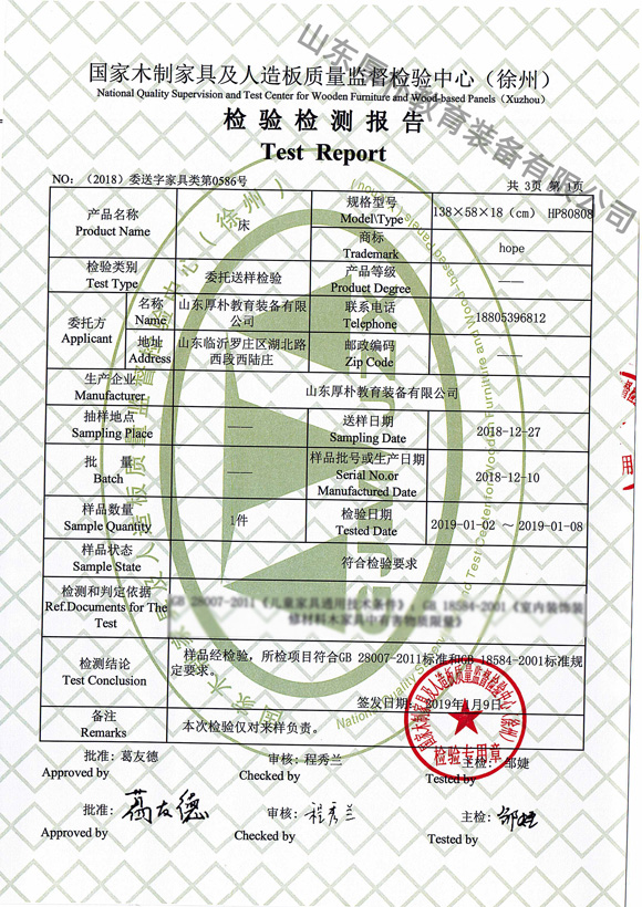 幼儿园实木床检验检测报告