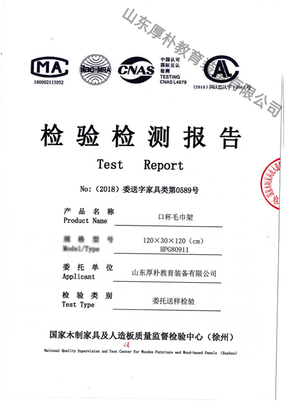 幼儿园口杯毛巾架检验检测报告