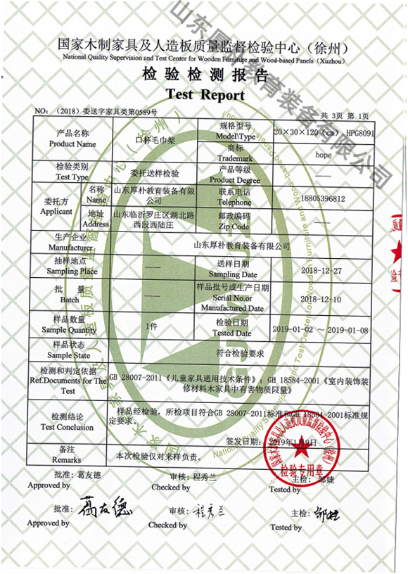 幼儿园口杯毛巾架检验检测报告