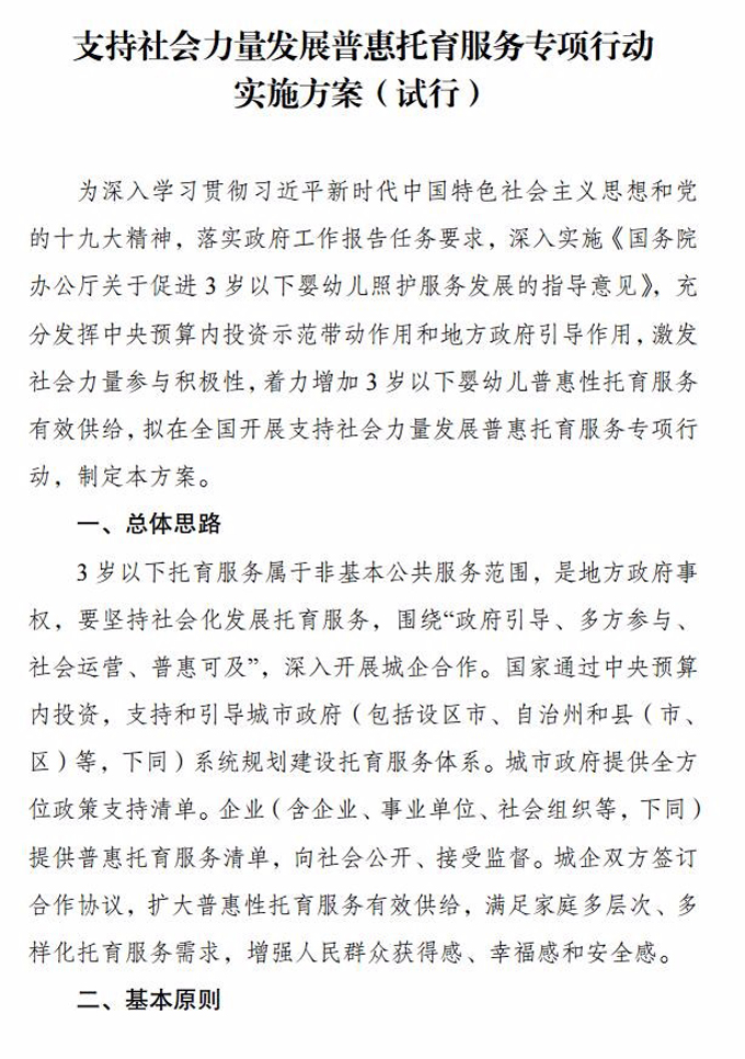 让家长省心放心！支持社会力量发展普惠托育服