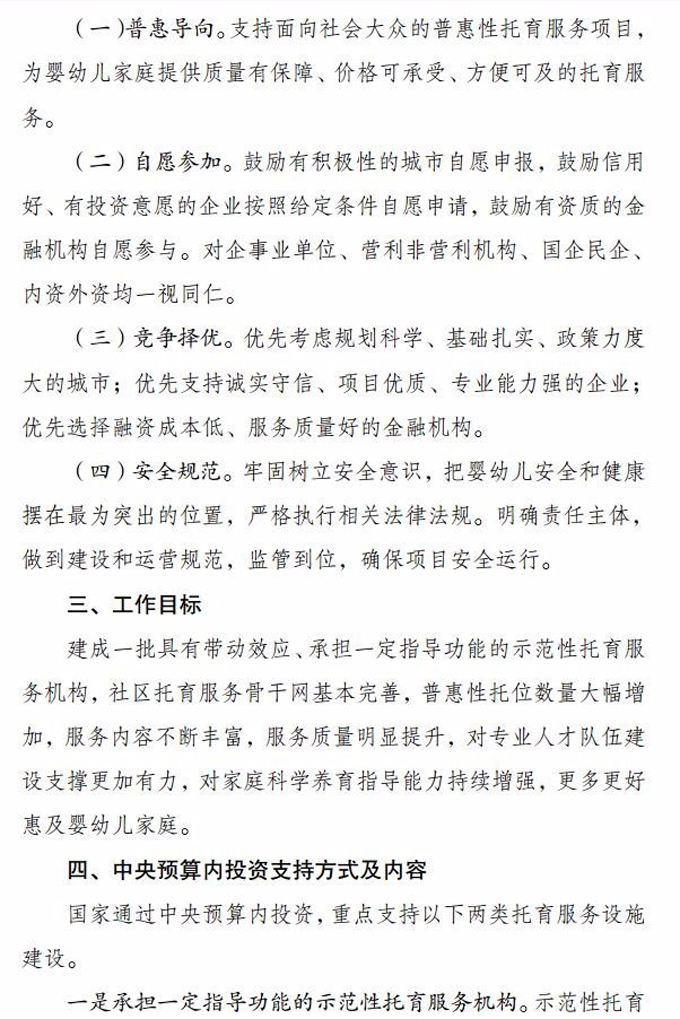 让家长省心放心！支持社会力量发展普惠托育服