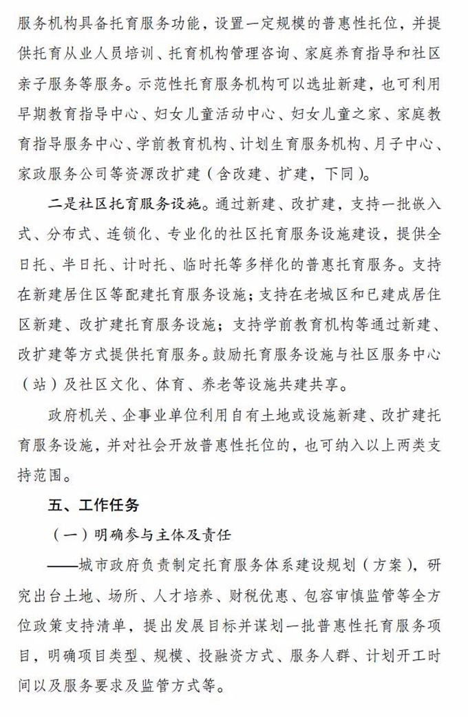 让家长省心放心！支持社会力量发展普惠托育服