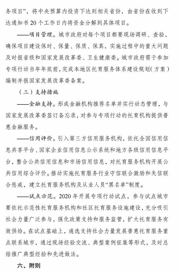 让家长省心放心！支持社会力量发展普惠托育服