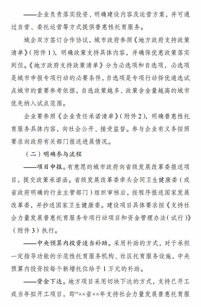 让家长省心放心！支持社会力量发展普惠托育服