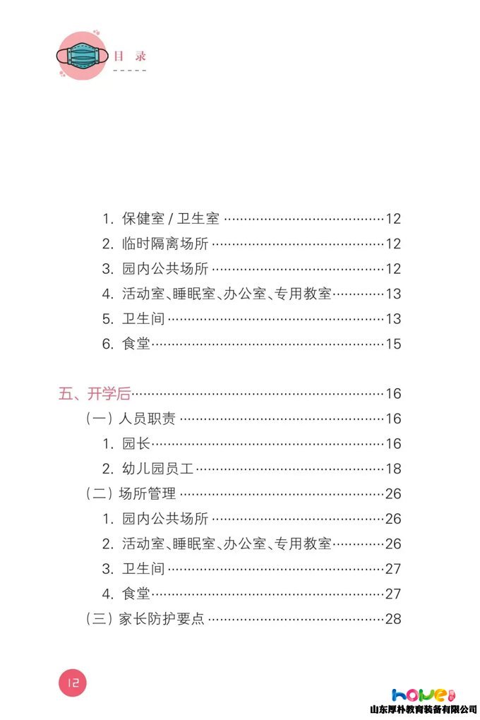 最新版！教育部发布《幼儿园新型冠状病毒肺炎防控指南》