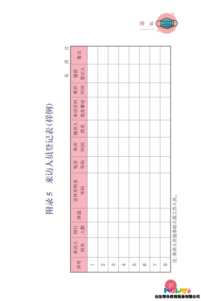 最新版！教育部发布《幼儿园新型冠状病毒肺炎防控指南》