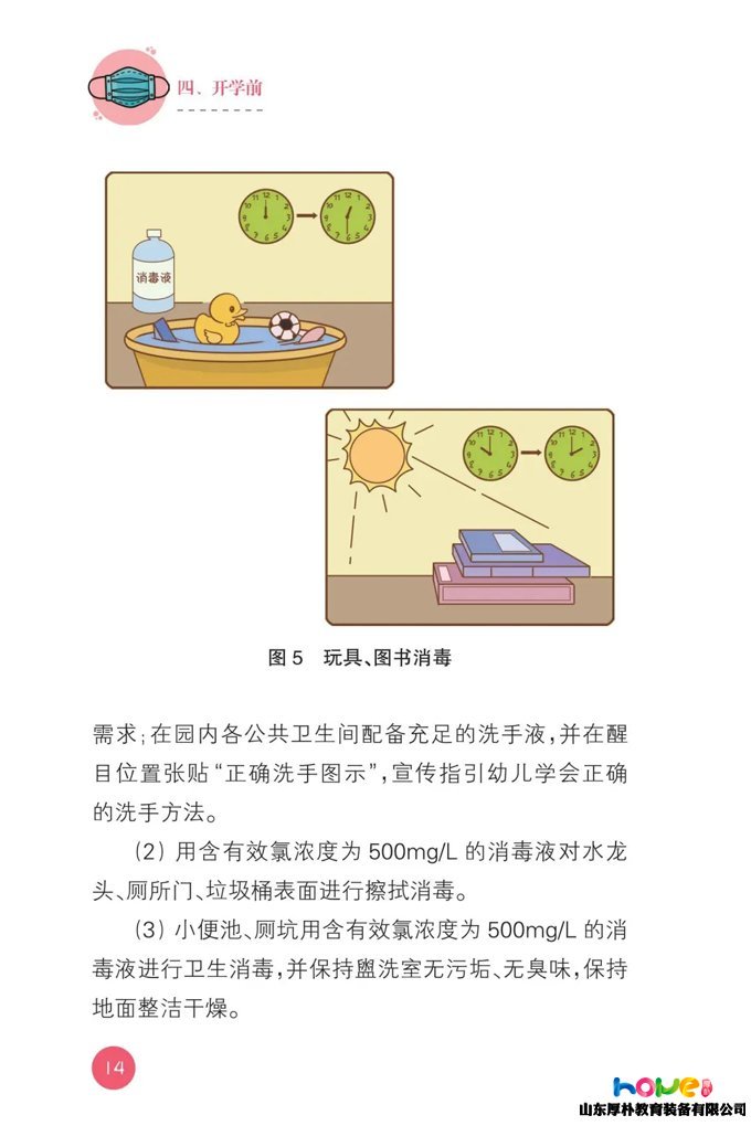 最新版！教育部发布《幼儿园新型冠状病毒肺炎防控指南》