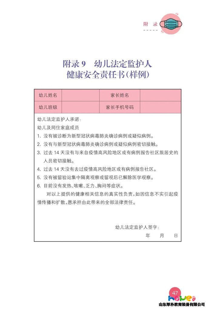 最新版！教育部发布《幼儿园新型冠状病毒肺炎防控指南》