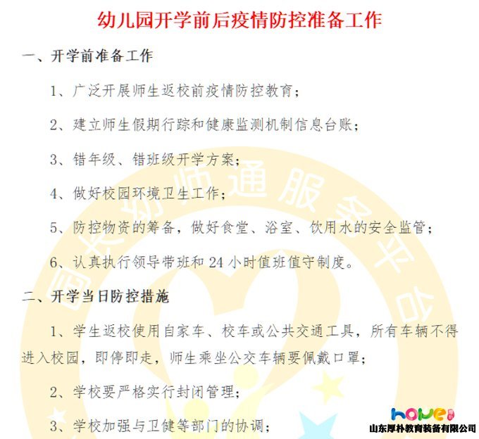 幼儿园开学后的工作计划，园长提前收藏！