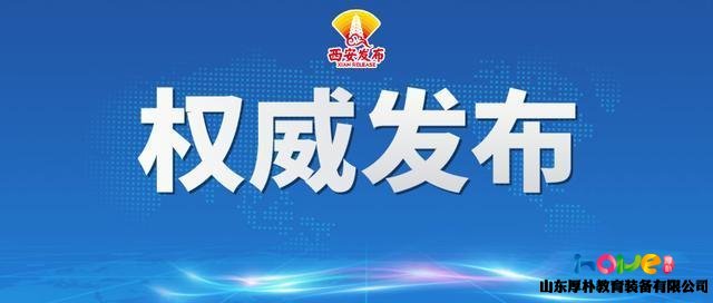 陕西省出台六条举措扶持民办园，2020年已累计下达近24亿资金