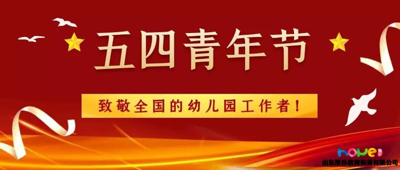 谁才是优秀青年？幼儿园工作者当之无愧