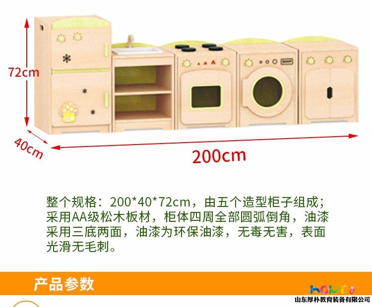 森林区角系列互动组合柜  幼儿园娃娃家仿真冰箱洗手台灶台