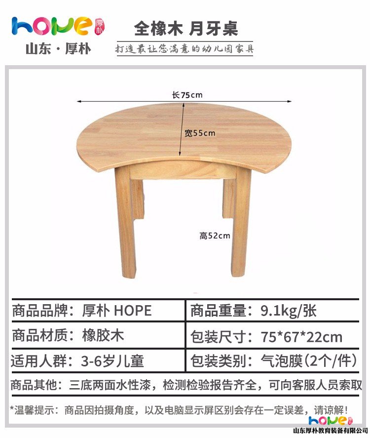 幼儿园月牙桌 澳门十大赌博正规官网幼儿园橡木月牙桌