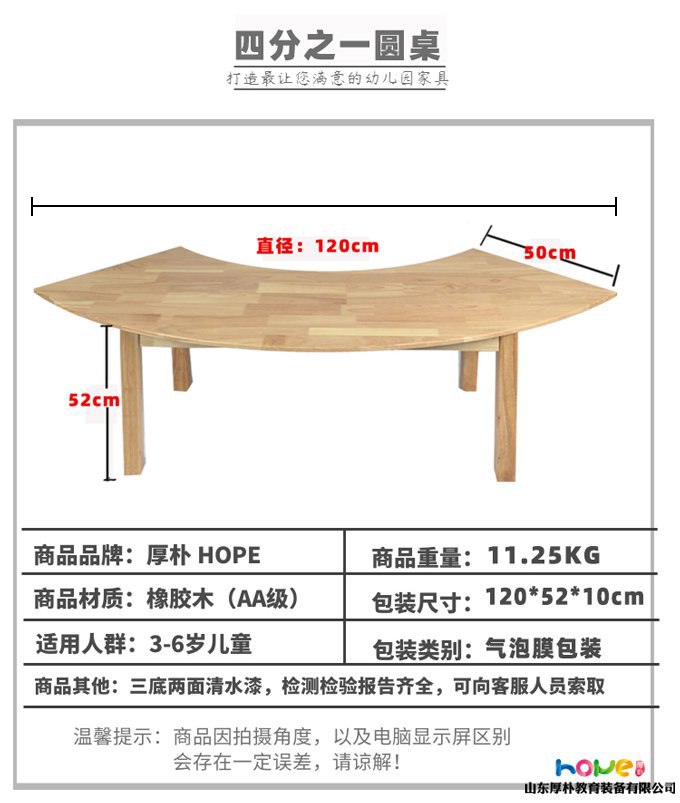 【幼儿园四分之一圆桌】澳门十大赌博正规官网幼儿园实木桌