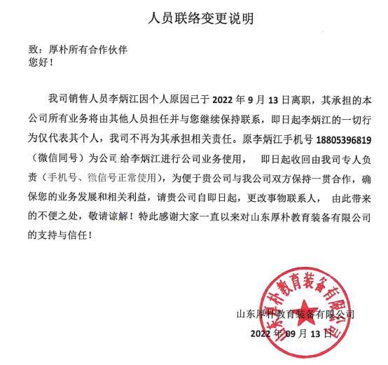 关于公司员工李炳江的离职声明