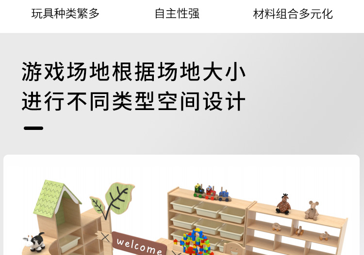 幼儿园建构室建设 建构室投放游戏材料